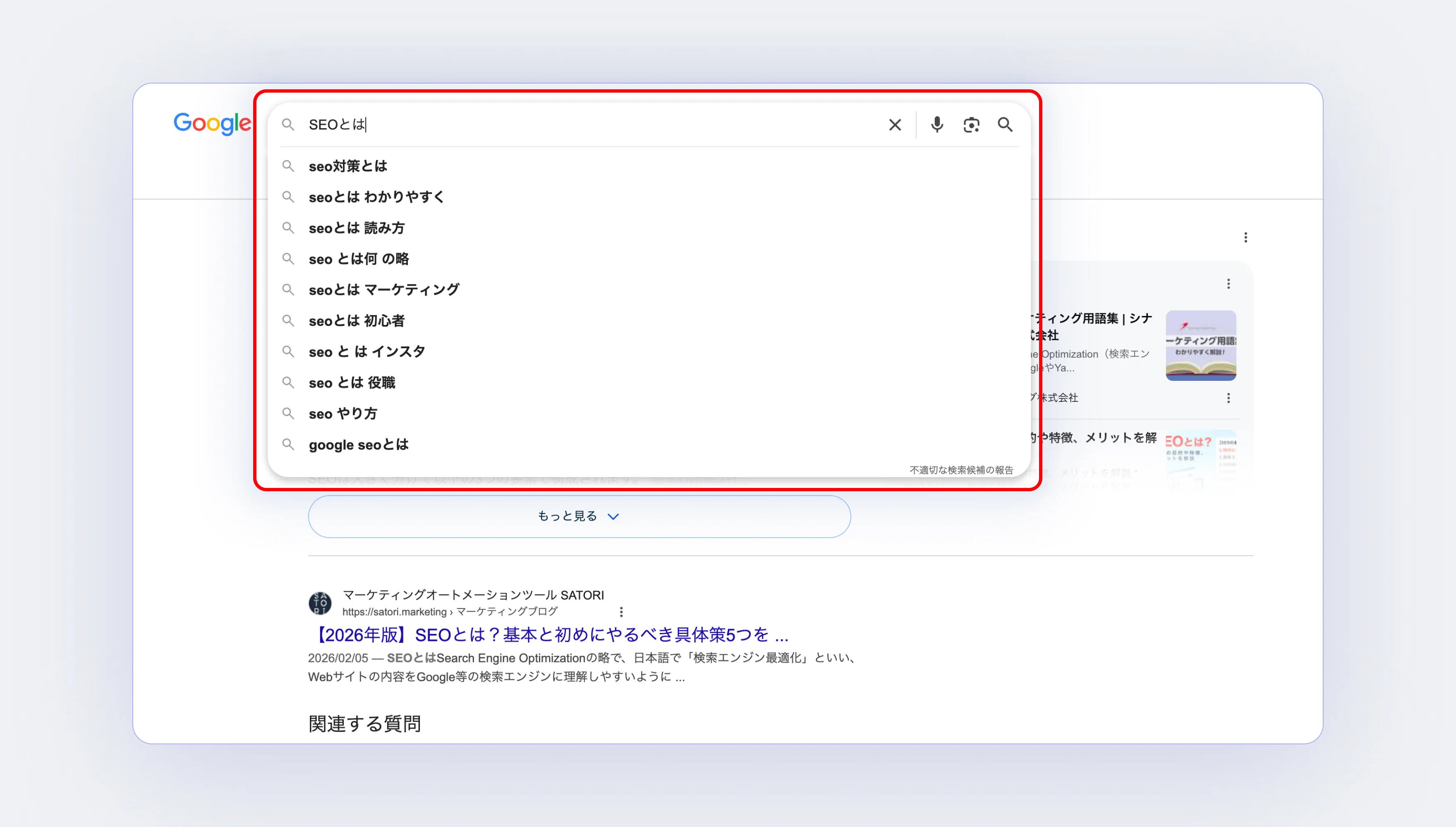 Googleの検索窓に表示されるキーワード候補（サジェスト）の例